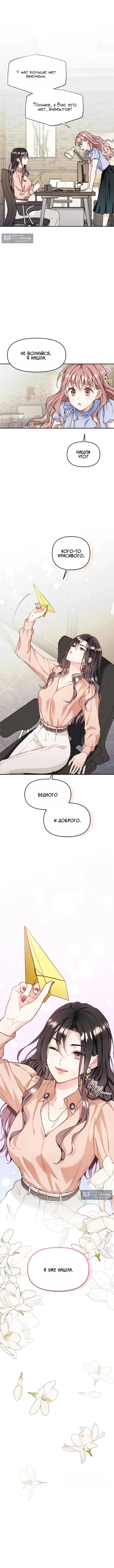 Страница 10 главы 3 манги Чистая любовь Сатаны / Satan's Purity