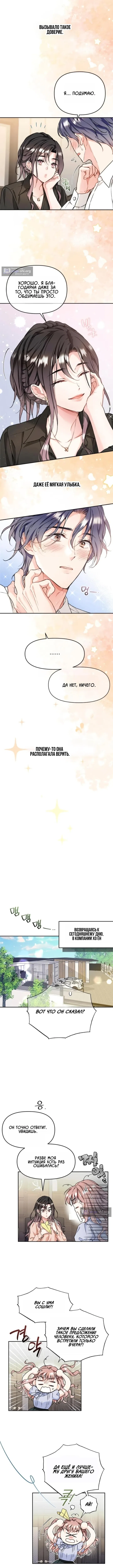 Страница 4 главы 4 манги Чистая любовь Сатаны / Satan's Purity