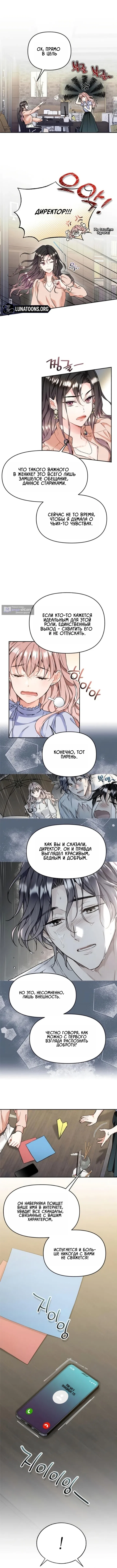 Страница 5 главы 4 манги Чистая любовь Сатаны / Satan's Purity