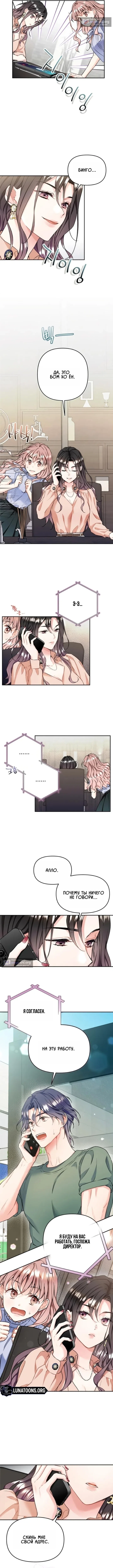 Страница 6 главы 4 манги Чистая любовь Сатаны / Satan's Purity