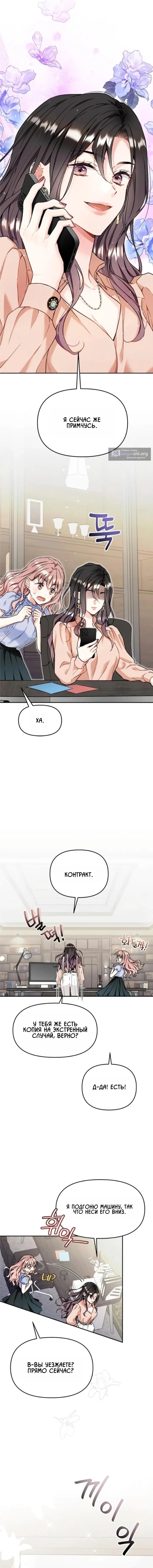 Страница 7 главы 4 манги Чистая любовь Сатаны / Satan's Purity