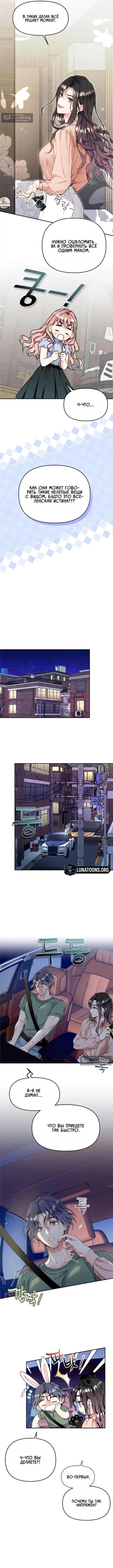 Страница 8 главы 4 манги Чистая любовь Сатаны / Satan's Purity