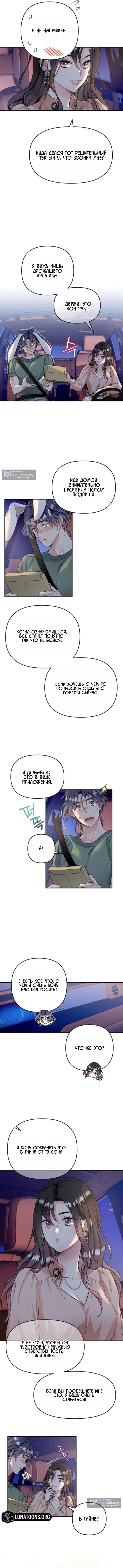 Страница 9 главы 4 манги Чистая любовь Сатаны / Satan's Purity