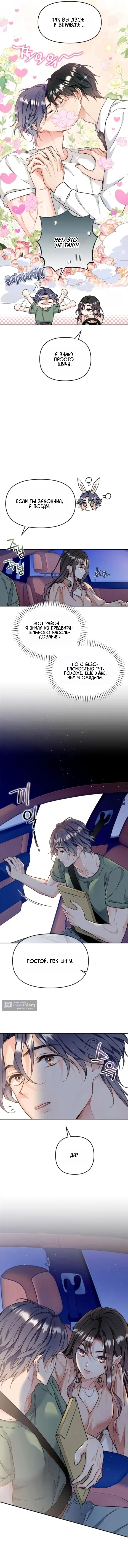 Страница 10 главы 4 манги Чистая любовь Сатаны / Satan's Purity