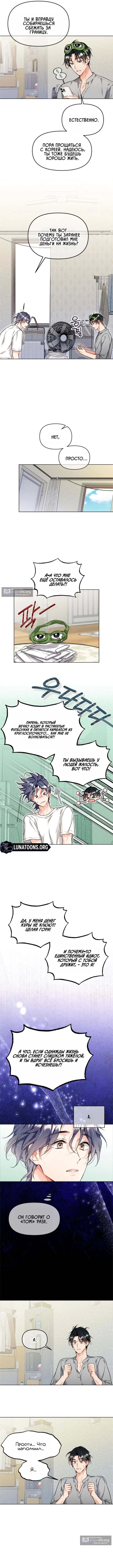 Страница 10 главы 1 манги Чистая любовь Сатаны / Satan's Purity