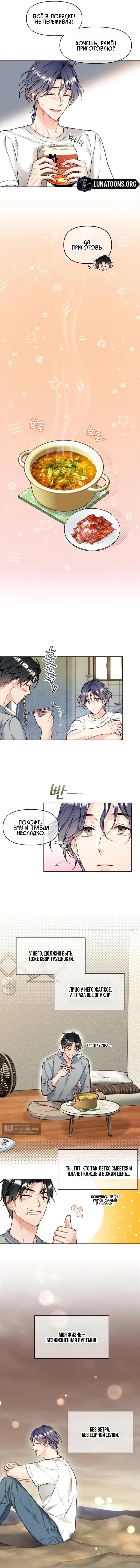 Страница 11 главы 1 манги Чистая любовь Сатаны / Satan's Purity