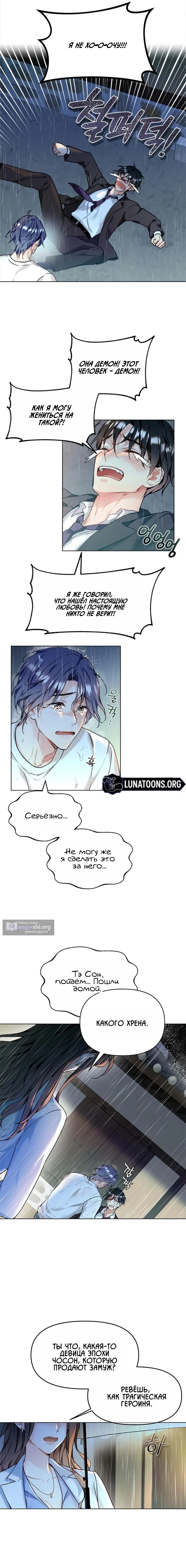 Страница 14 главы 1 манги Чистая любовь Сатаны / Satan's Purity