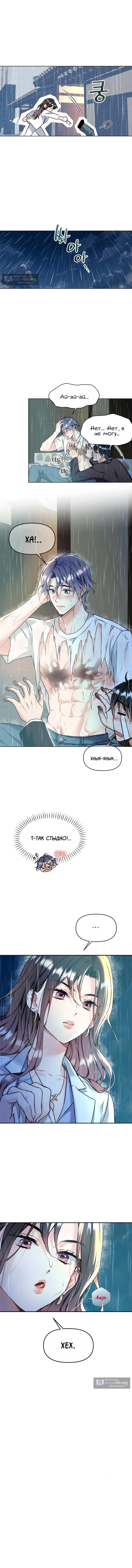 Страница 17 главы 1 манги Чистая любовь Сатаны / Satan's Purity