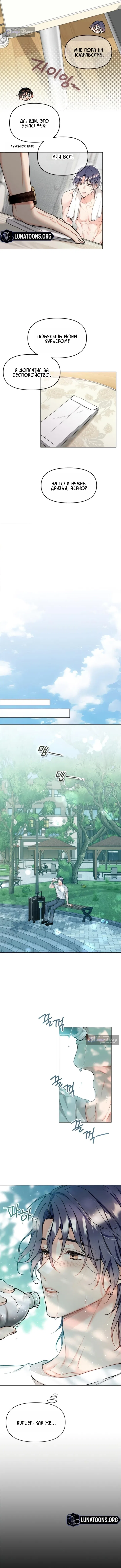 Страница 4 главы 1 манги Чистая любовь Сатаны / Satan's Purity