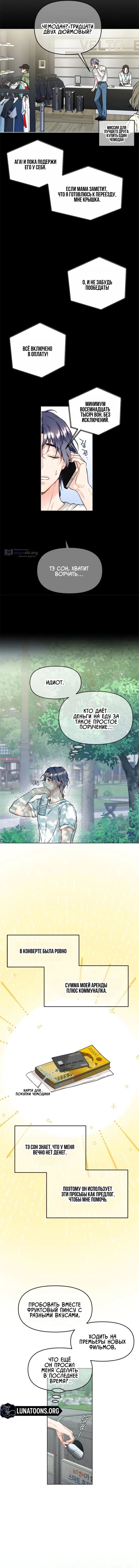 Страница 5 главы 1 манги Чистая любовь Сатаны / Satan's Purity