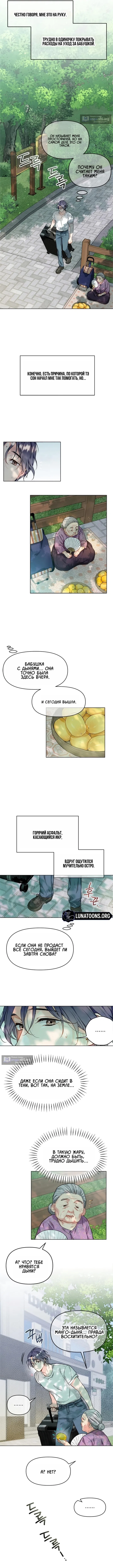 Страница 6 главы 1 манги Чистая любовь Сатаны / Satan's Purity