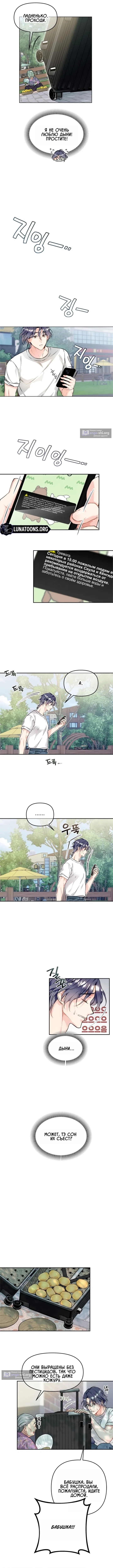 Страница 7 главы 1 манги Чистая любовь Сатаны / Satan's Purity