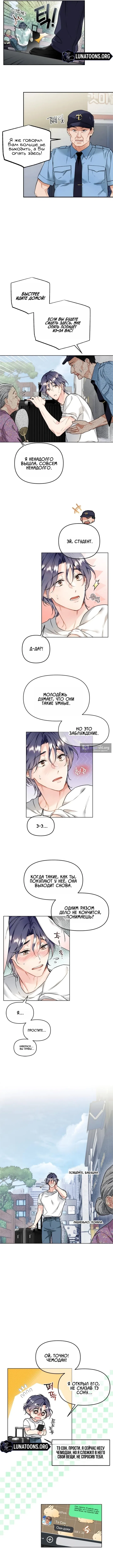 Страница 8 главы 1 манги Чистая любовь Сатаны / Satan's Purity