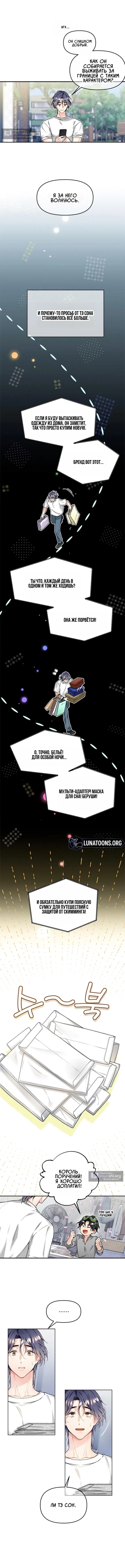 Страница 9 главы 1 манги Чистая любовь Сатаны / Satan's Purity