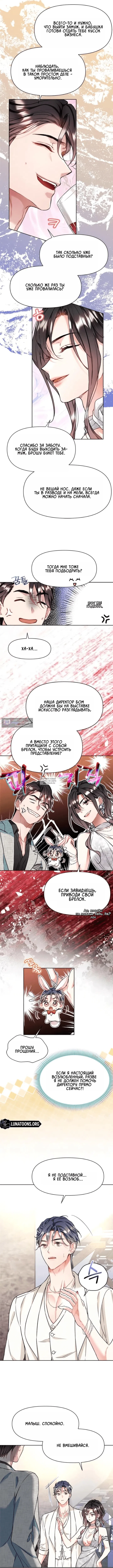 Страница 4 главы 7 манги Чистая любовь Сатаны / Satan's Purity
