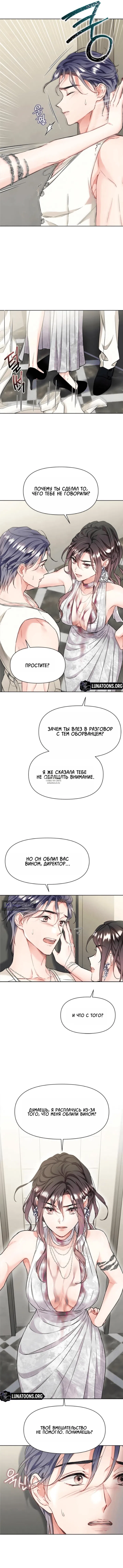 Страница 9 главы 7 манги Чистая любовь Сатаны / Satan's Purity