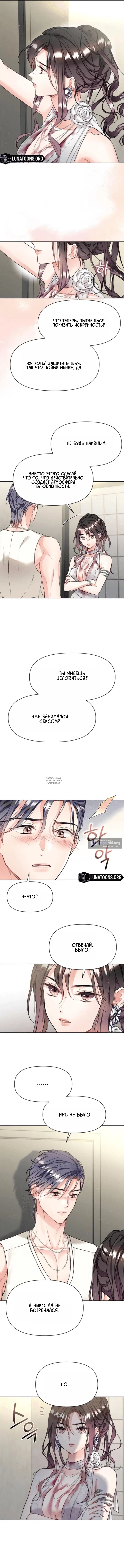 Страница 11 главы 7 манги Чистая любовь Сатаны / Satan's Purity