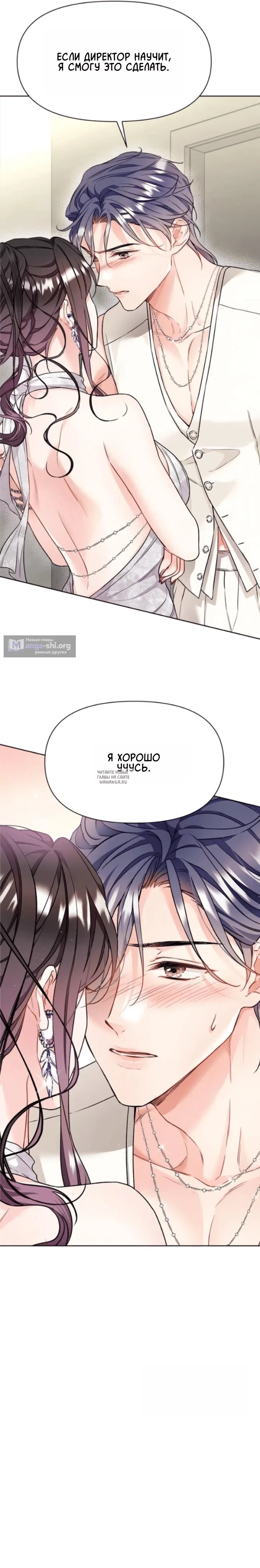 Страница 12 главы 7 манги Чистая любовь Сатаны / Satan's Purity