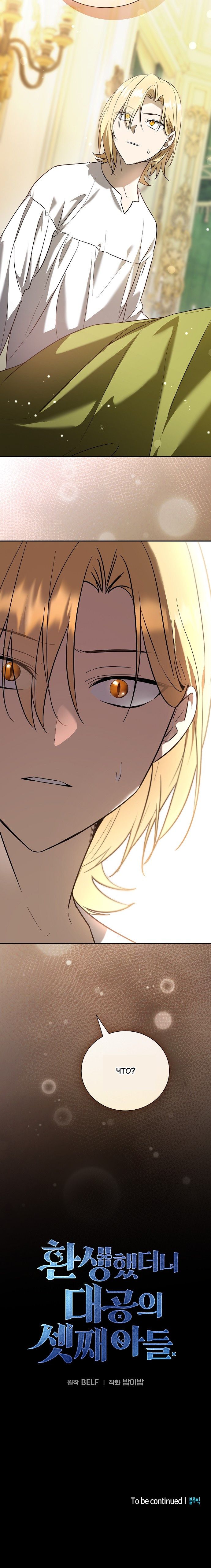 Страница 20 главы 1 манги Переродился третьим сыном великого герцога / Reincarnated as the Grand Duke's Third Son