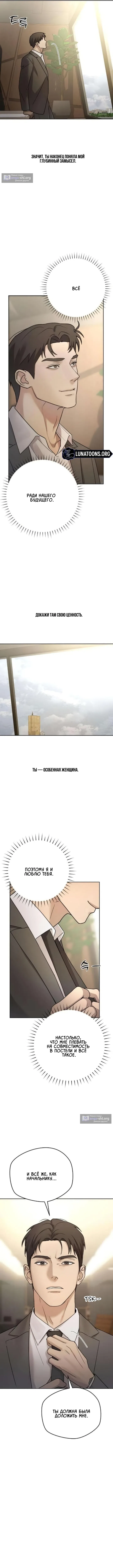 Страница 10 главы 10 манги Между двумя секретарями / Between two secretaries