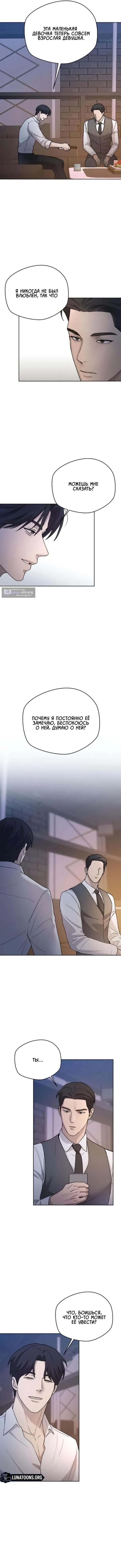 Страница 5 главы 8 манги Между двумя секретарями / Between two secretaries