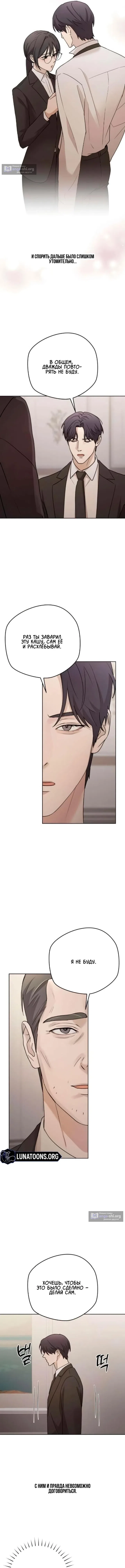 Страница 4 главы 11 манги Между двумя секретарями / Between two secretaries