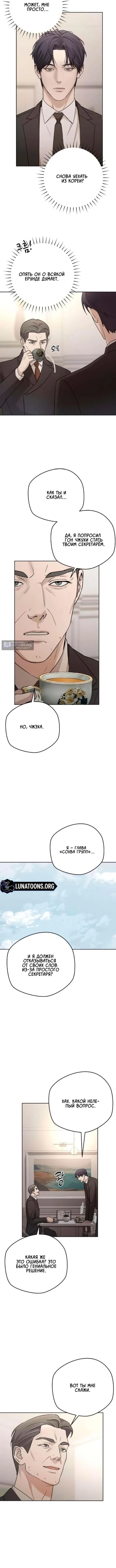 Страница 5 главы 11 манги Между двумя секретарями / Between two secretaries