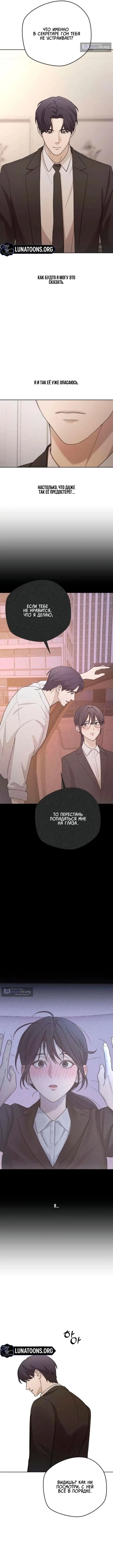 Страница 6 главы 11 манги Между двумя секретарями / Between two secretaries