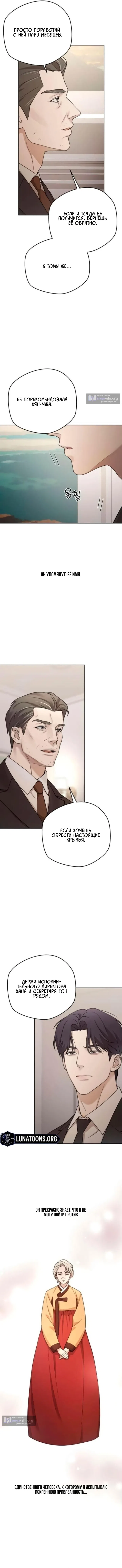 Страница 7 главы 11 манги Между двумя секретарями / Between two secretaries