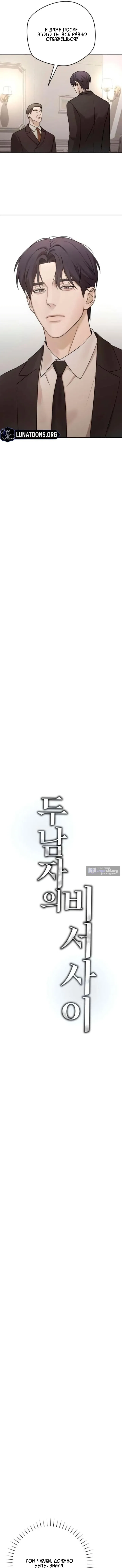Страница 8 главы 11 манги Между двумя секретарями / Between two secretaries