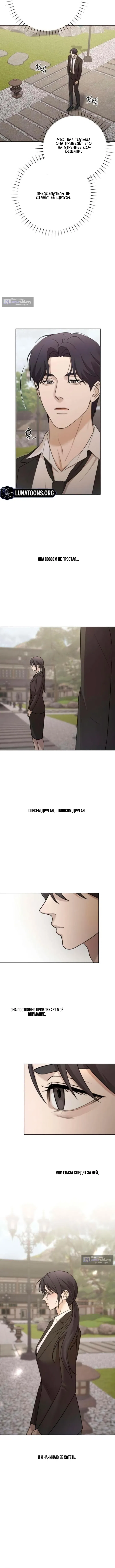 Страница 9 главы 11 манги Между двумя секретарями / Between two secretaries