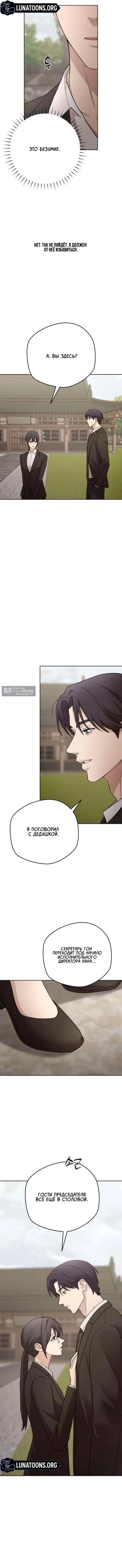Страница 10 главы 11 манги Между двумя секретарями / Between two secretaries