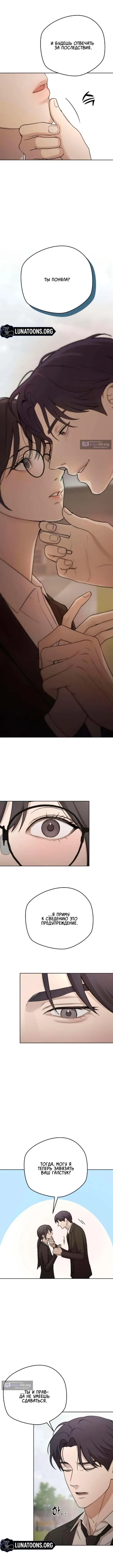 Страница 12 главы 11 манги Между двумя секретарями / Between two secretaries