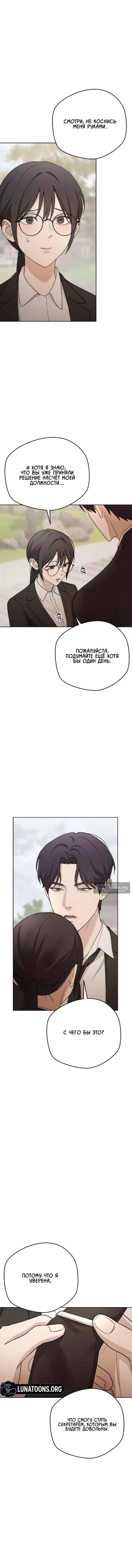 Страница 13 главы 11 манги Между двумя секретарями / Between two secretaries