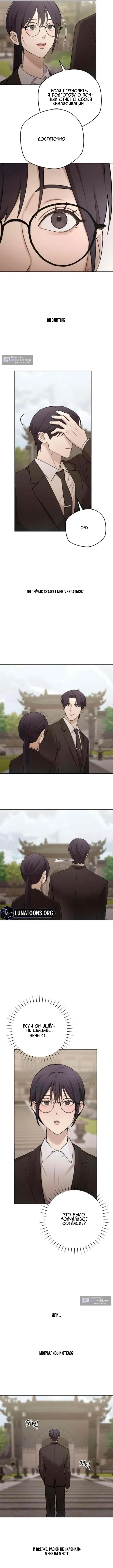 Страница 14 главы 11 манги Между двумя секретарями / Between two secretaries