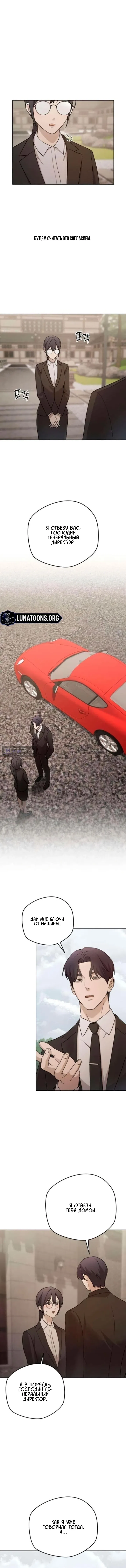 Страница 15 главы 11 манги Между двумя секретарями / Between two secretaries