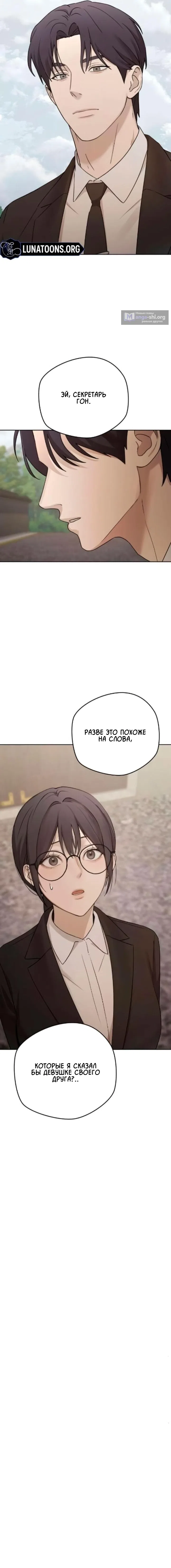 Страница 16 главы 11 манги Между двумя секретарями / Between two secretaries
