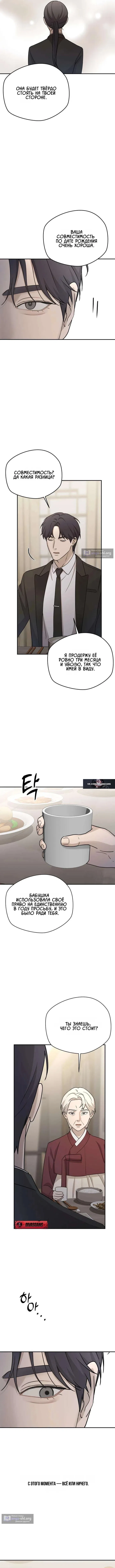 Страница 8 главы 19 манги Между двумя секретарями / Between two secretaries