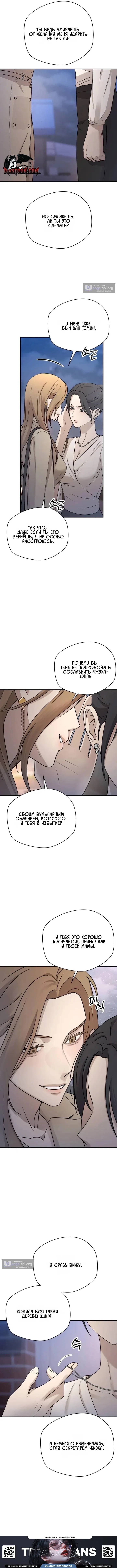 Страница 7 главы 22 манги Между двумя секретарями / Between two secretaries