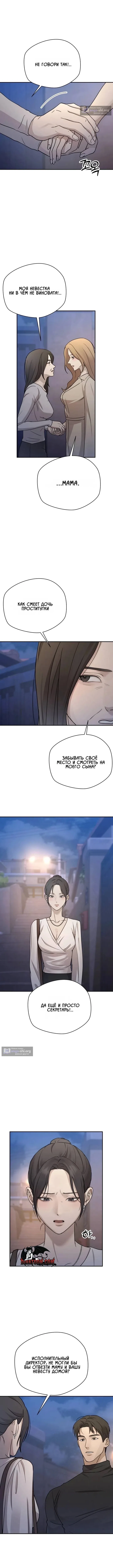 Страница 12 главы 22 манги Между двумя секретарями / Between two secretaries