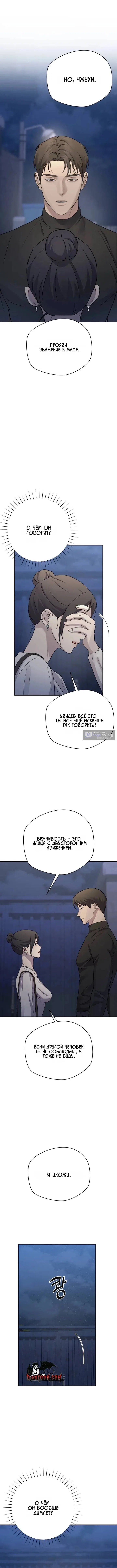 Страница 14 главы 22 манги Между двумя секретарями / Between two secretaries