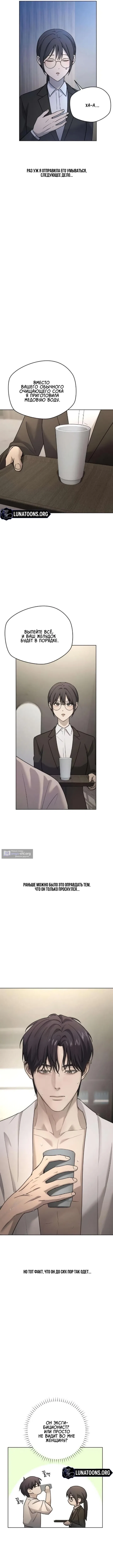 Страница 11 главы 9 манги Между двумя секретарями / Between two secretaries