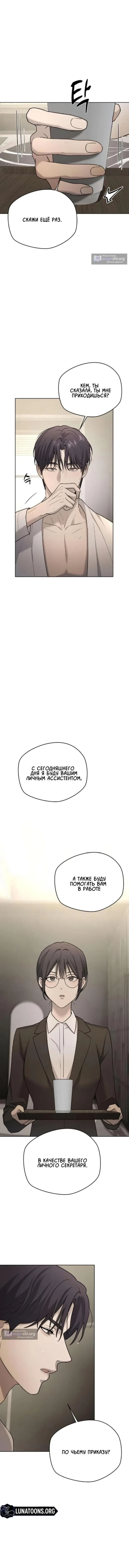 Страница 12 главы 9 манги Между двумя секретарями / Between two secretaries