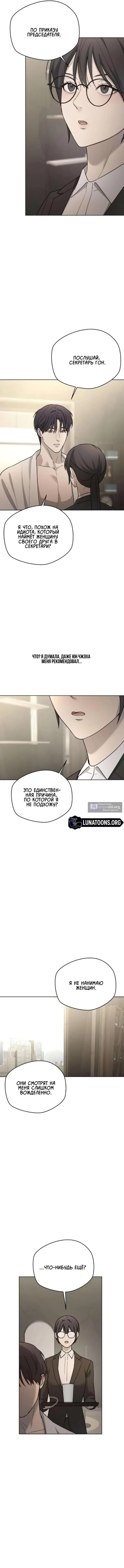 Страница 13 главы 9 манги Между двумя секретарями / Between two secretaries