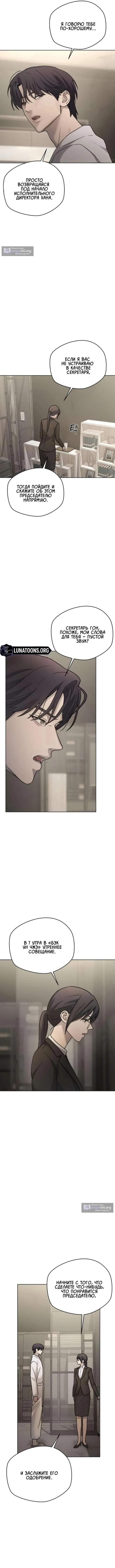 Страница 14 главы 9 манги Между двумя секретарями / Between two secretaries