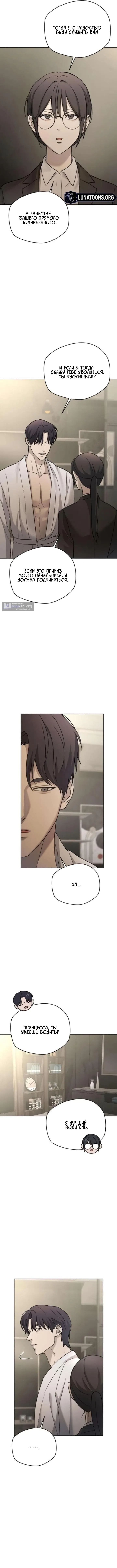 Страница 15 главы 9 манги Между двумя секретарями / Between two secretaries