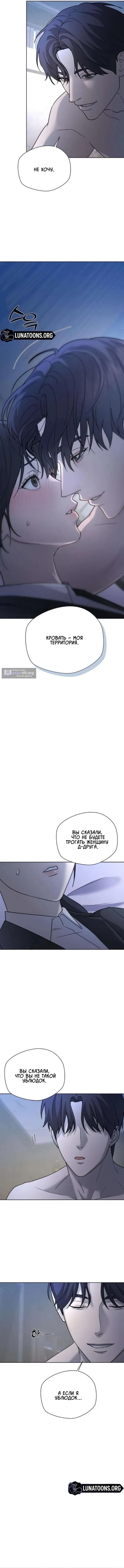 Страница 5 главы 9 манги Между двумя секретарями / Between two secretaries