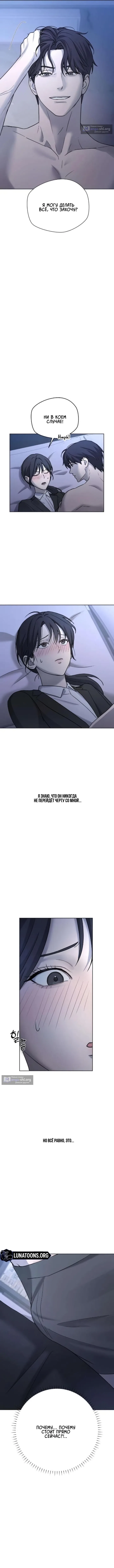 Страница 6 главы 9 манги Между двумя секретарями / Between two secretaries