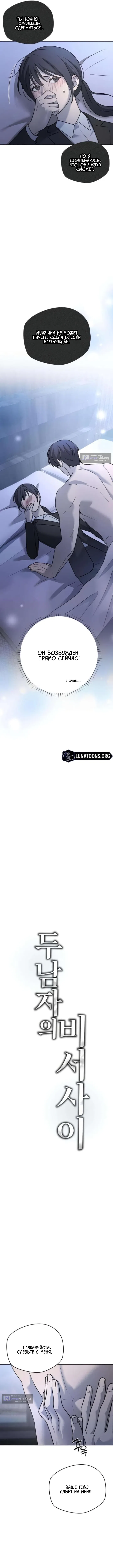 Страница 7 главы 9 манги Между двумя секретарями / Between two secretaries