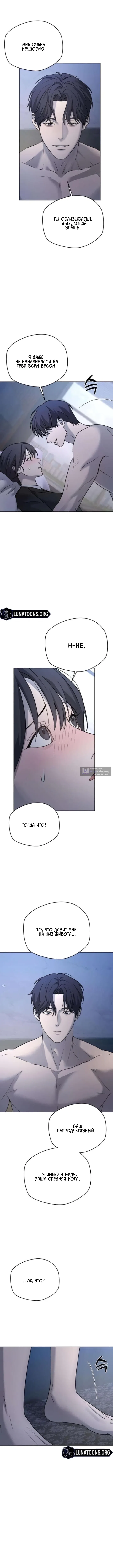 Страница 8 главы 9 манги Между двумя секретарями / Between two secretaries